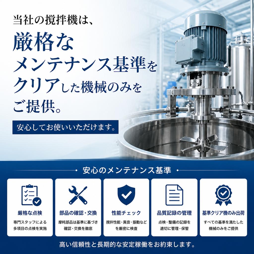 メンテナンス済みの安心感