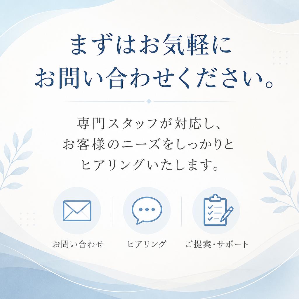 お問い合わせ・ご相談