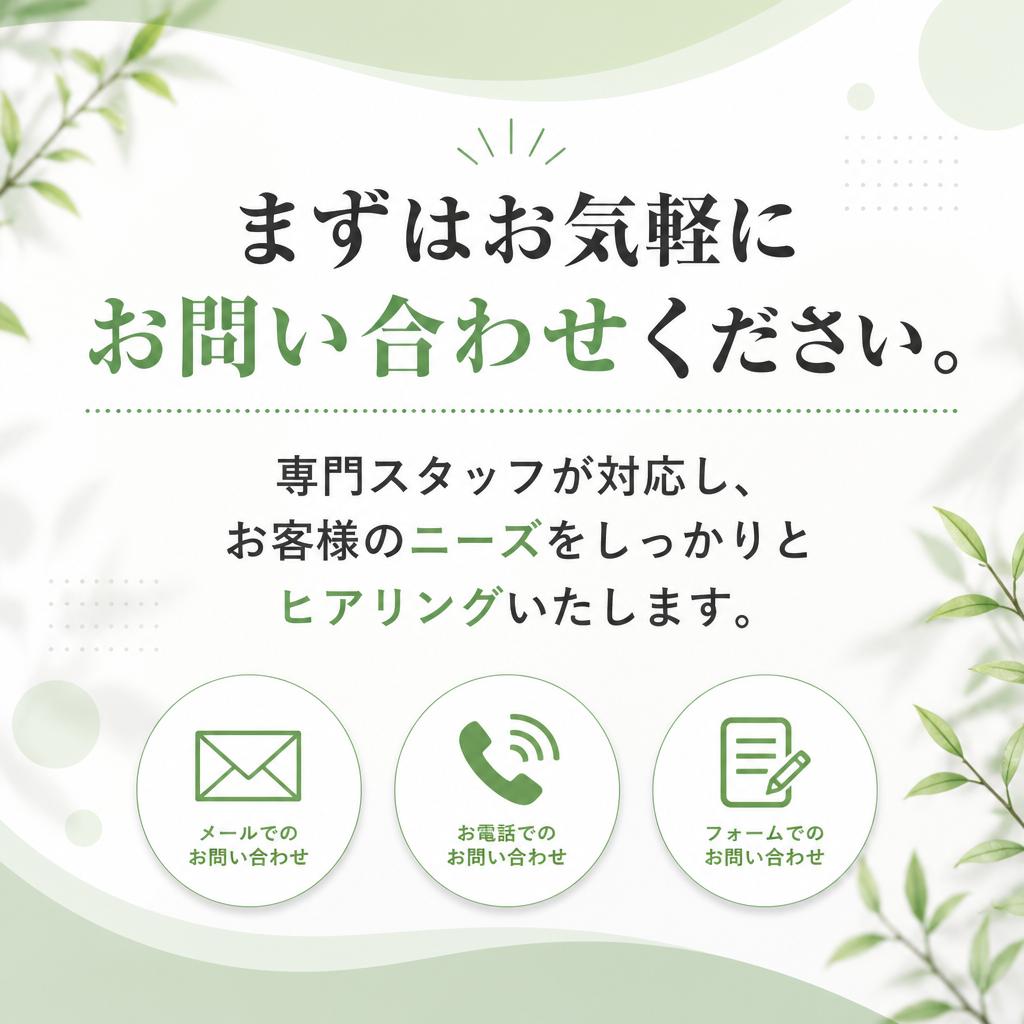 お問い合わせ・ご相談