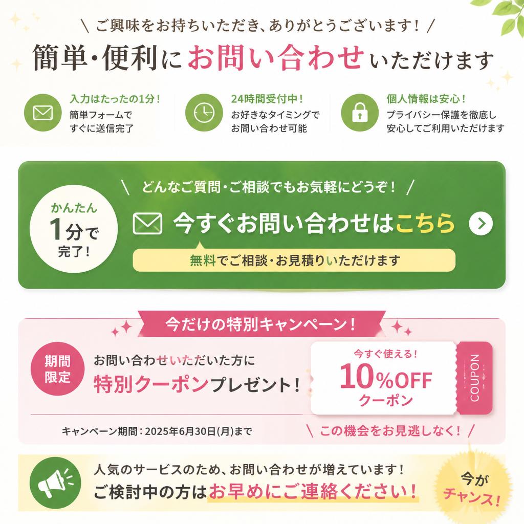 今すぐお問い合わせを！