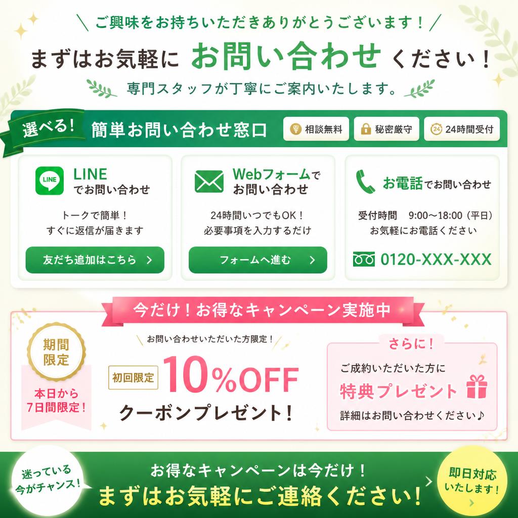 今すぐお問い合わせを！