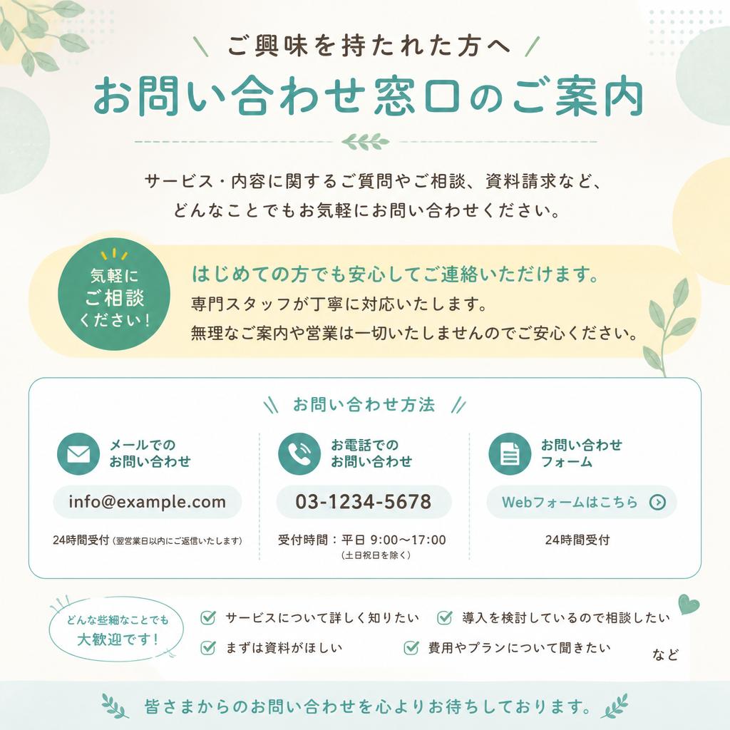 7. お問い合わせ・無料相談のご案内