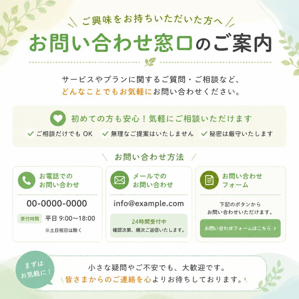 7. お問い合わせ・無料相談のご案内