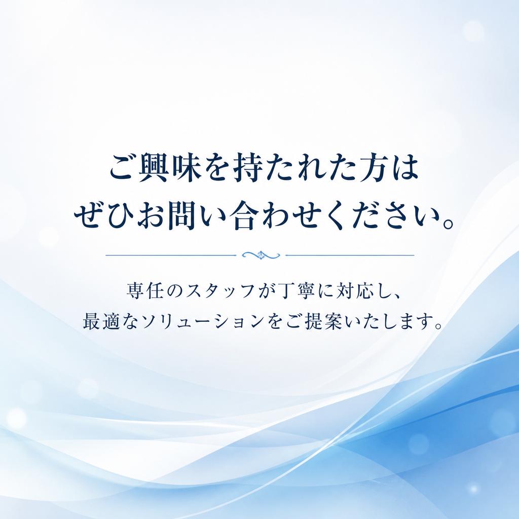 今すぐお問い合わせを！