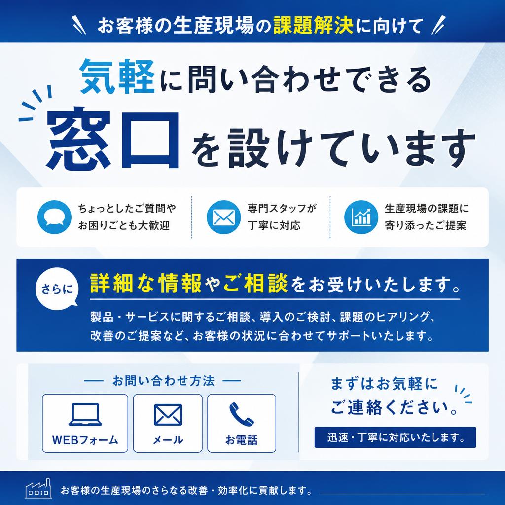 お気軽にお問い合わせください！