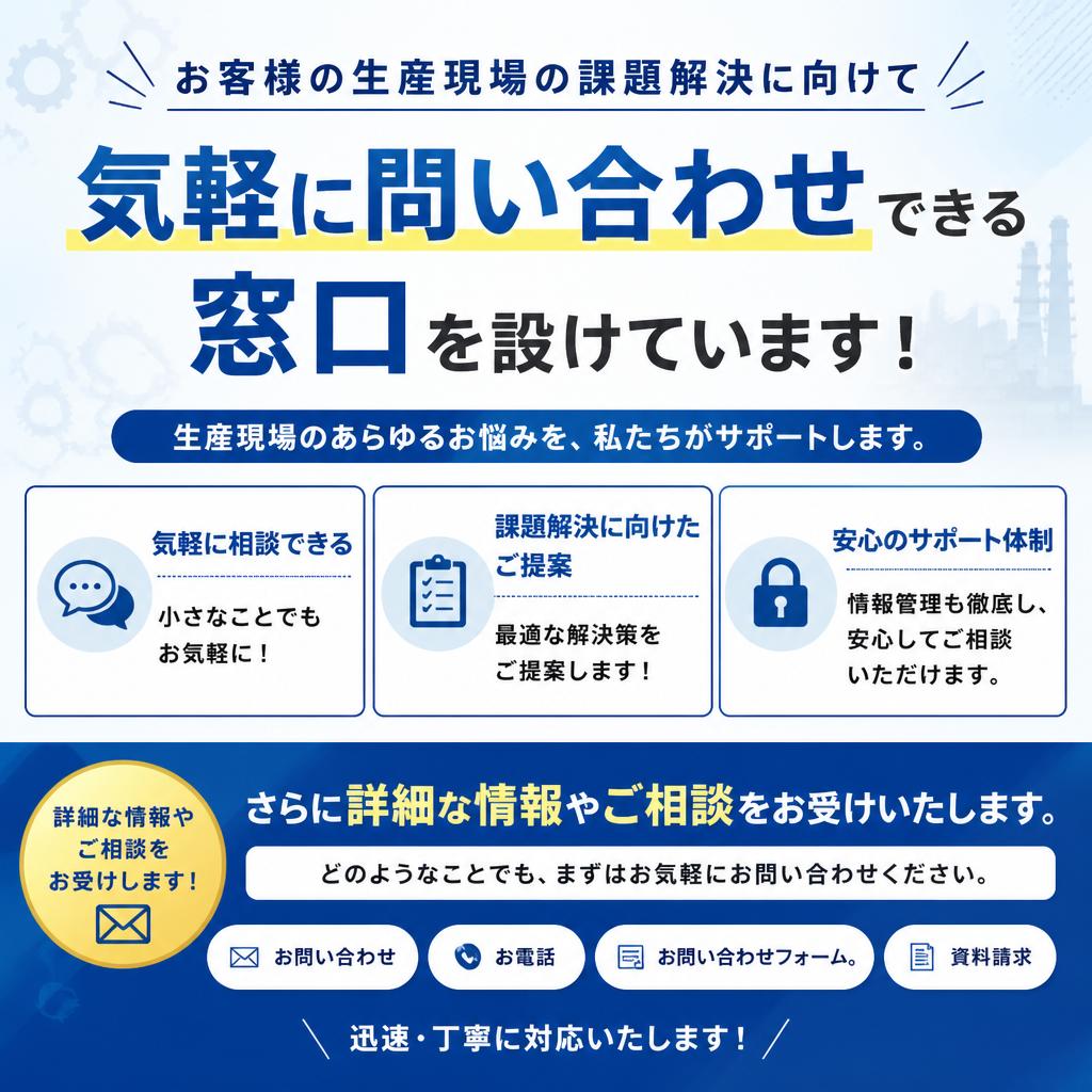 お気軽にお問い合わせください！