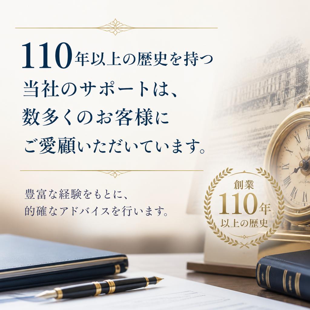 実績に裏打ちされたサポート体制