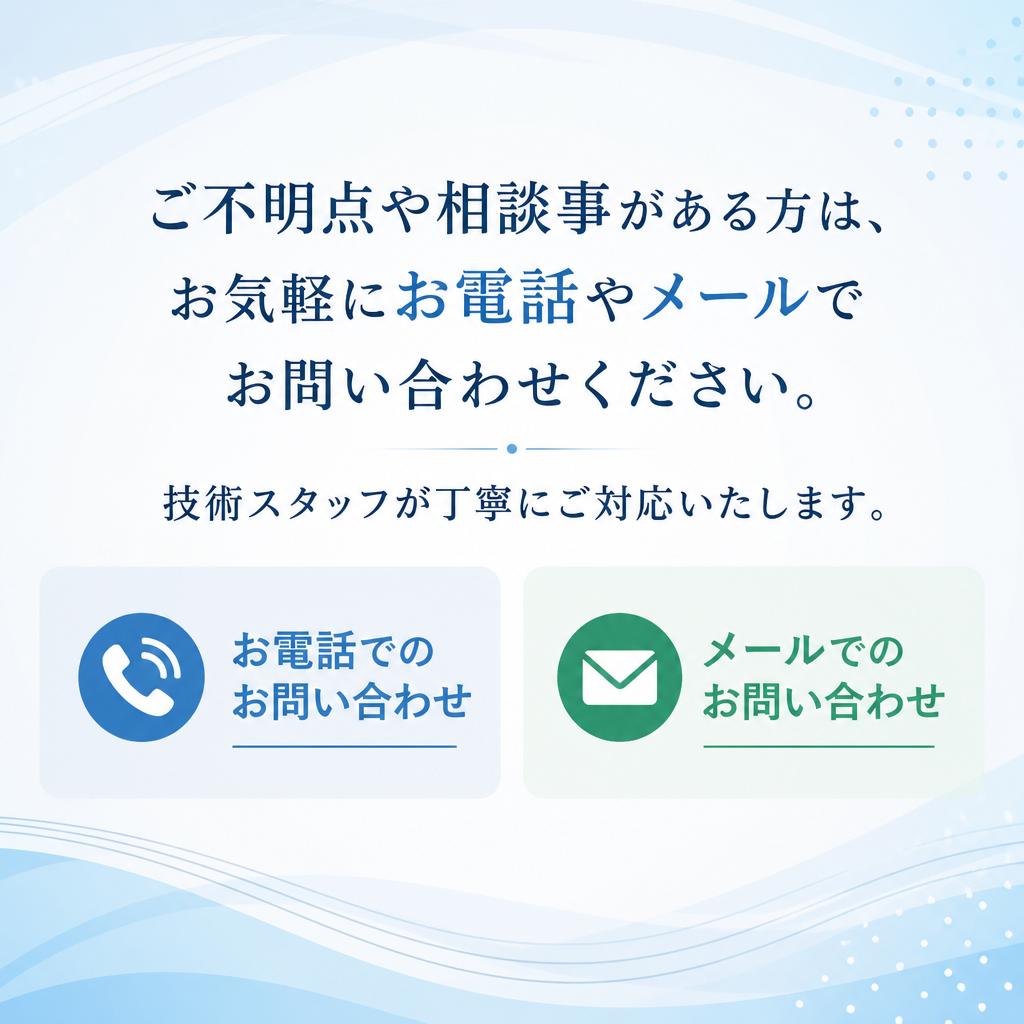 まずはお気軽にお問い合わせください
