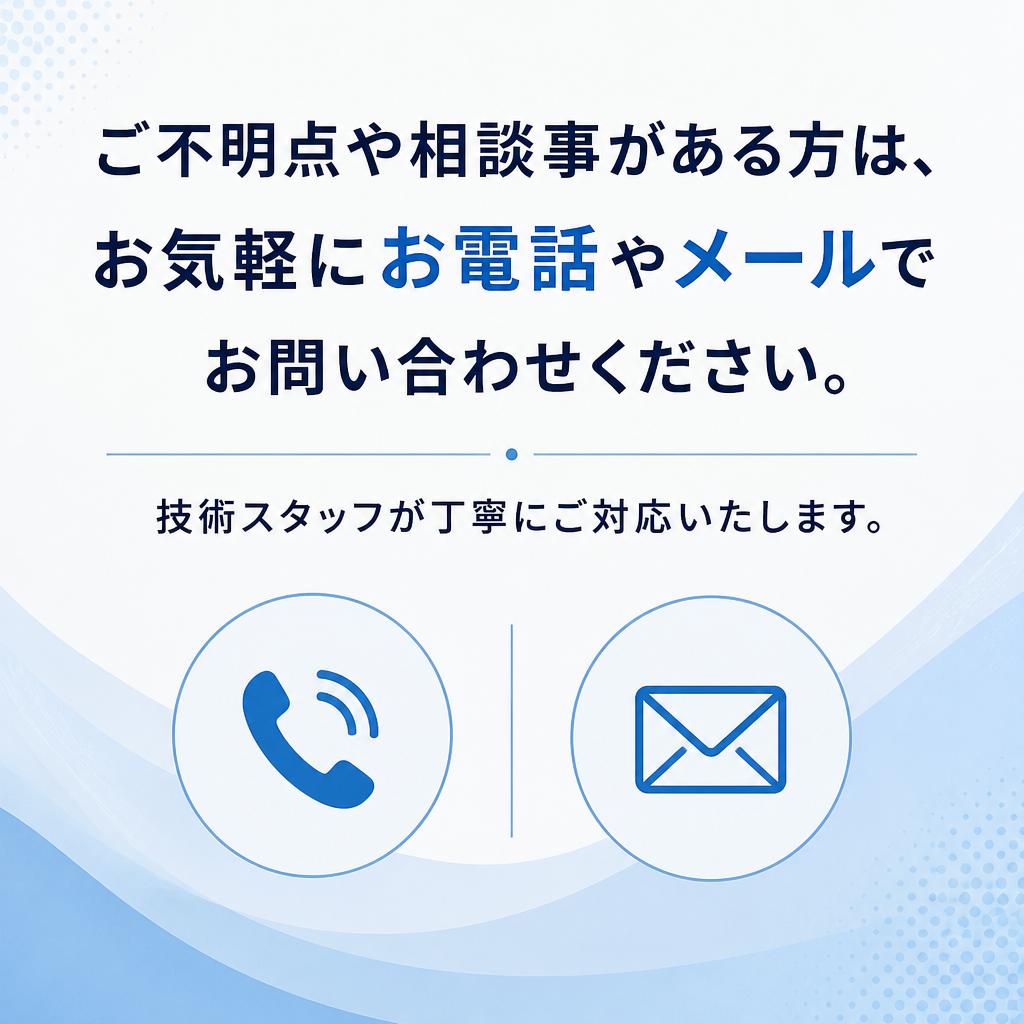 まずはお気軽にお問い合わせください