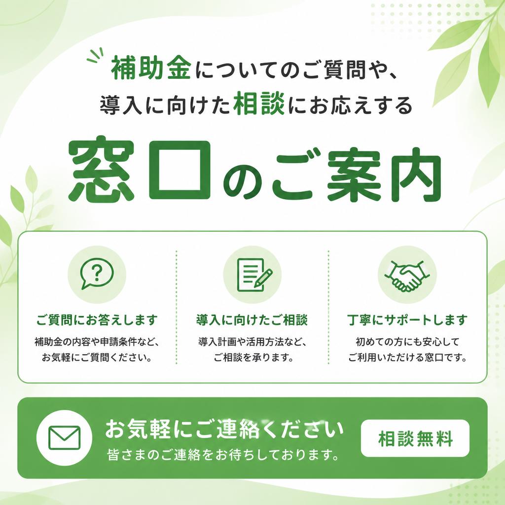 7. お問い合わせ・相談窓口