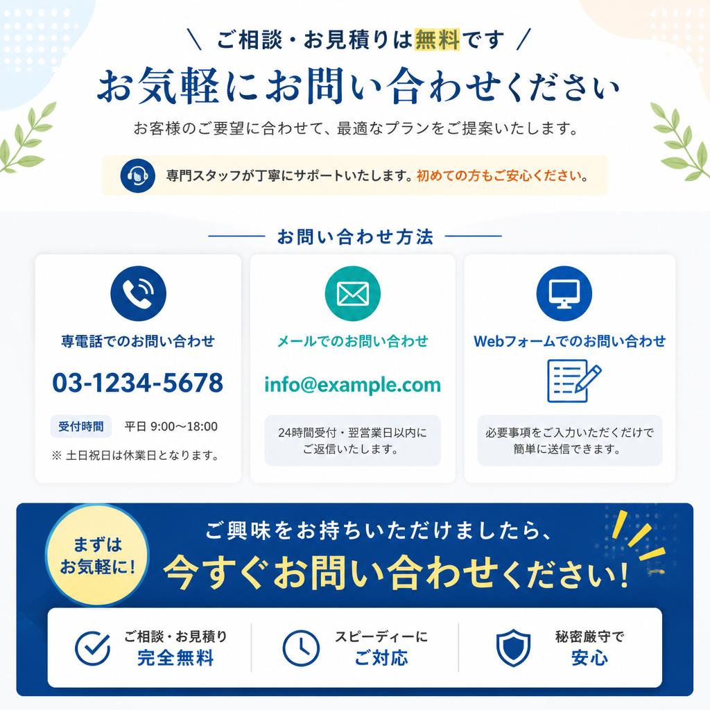 今すぐお問い合わせ！