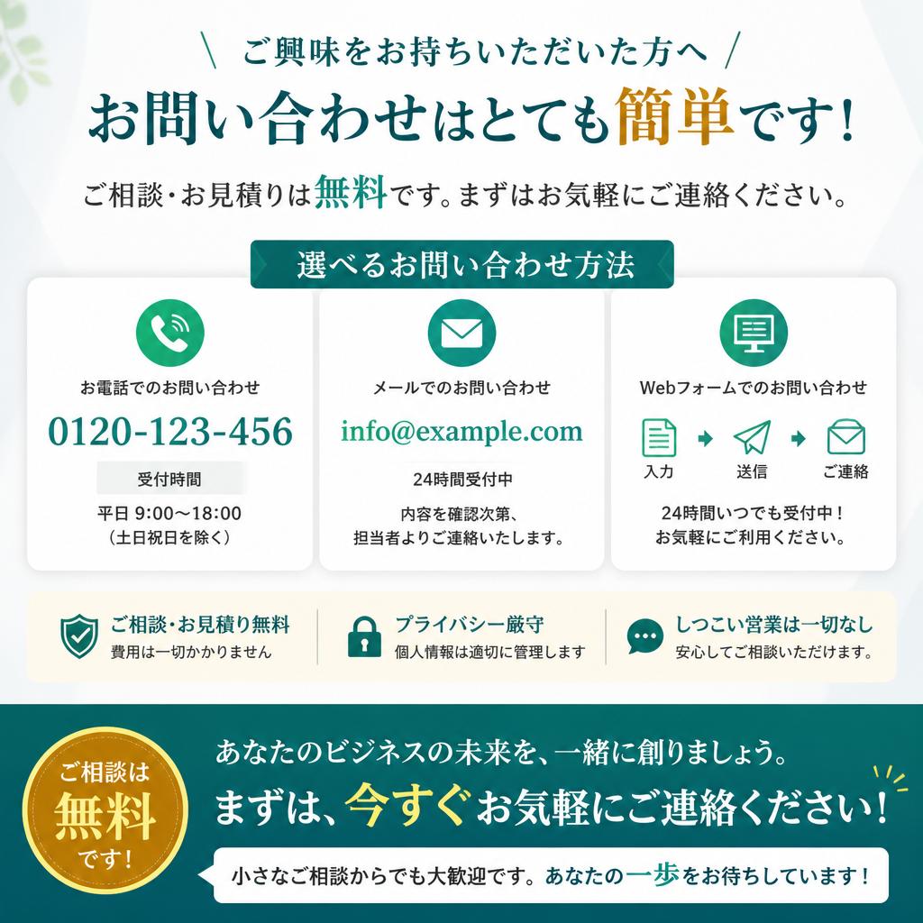 今すぐお問い合わせ！