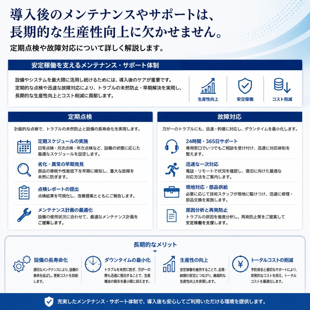 5. アフターサポートの重要性