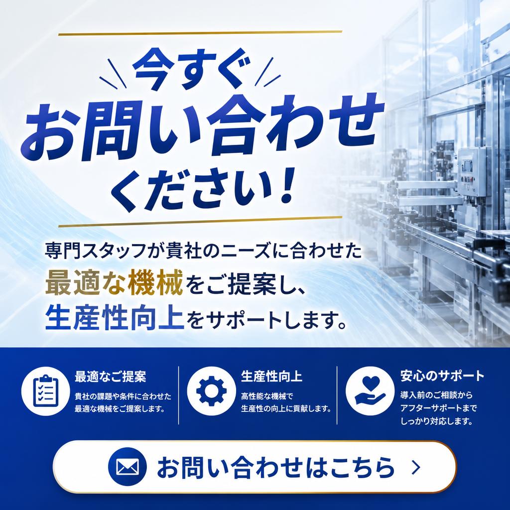 7. お問い合わせ：あなたの生産性向上の第一歩