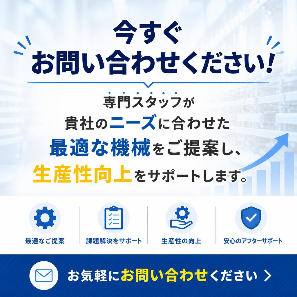 7. お問い合わせ：あなたの生産性向上の第一歩