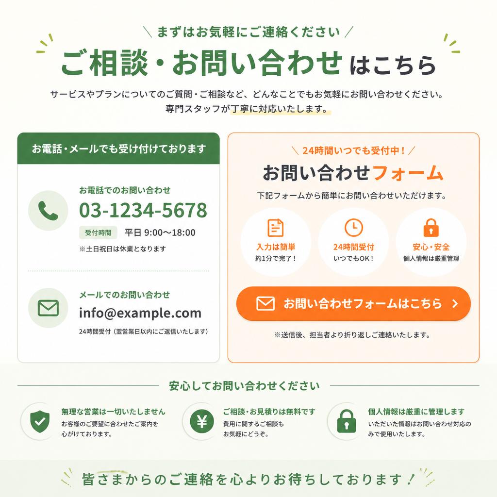 今すぐお問い合わせ！