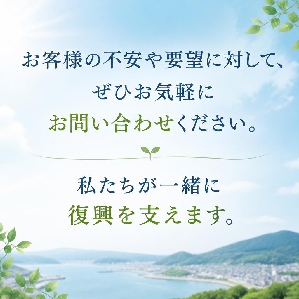 お気軽にお問い合わせを