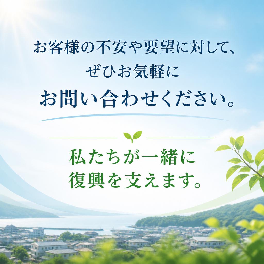お気軽にお問い合わせを