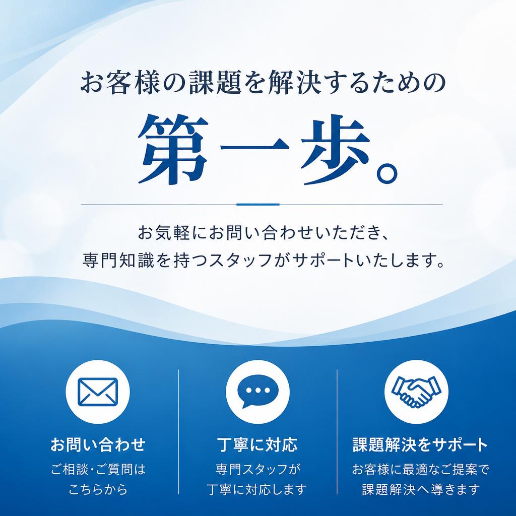 今すぐお問い合わせください