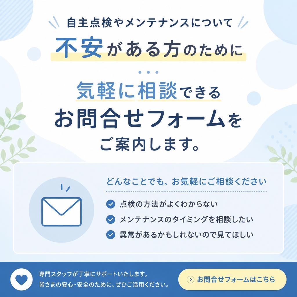 お問合せフォーム