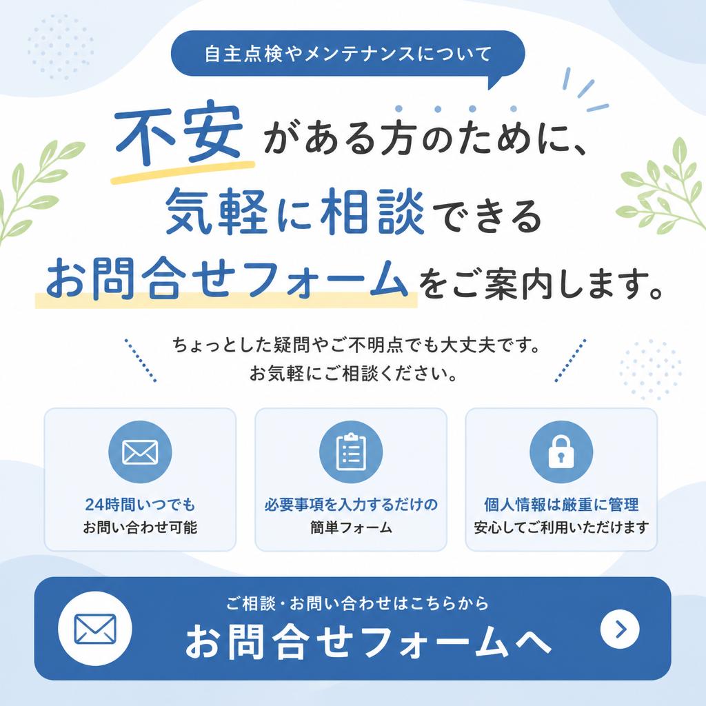 お問合せフォーム